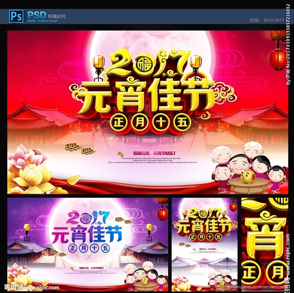 元宵节