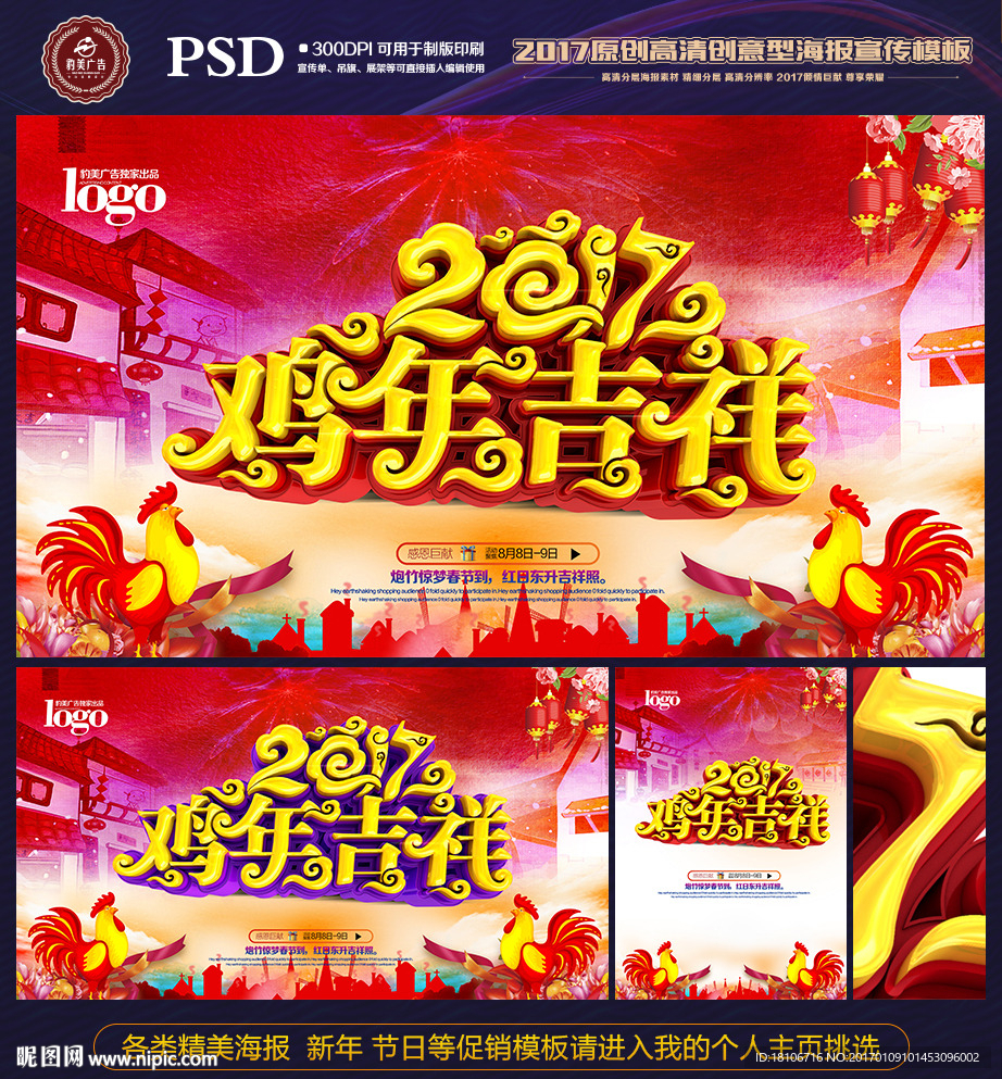 鸡年吉祥