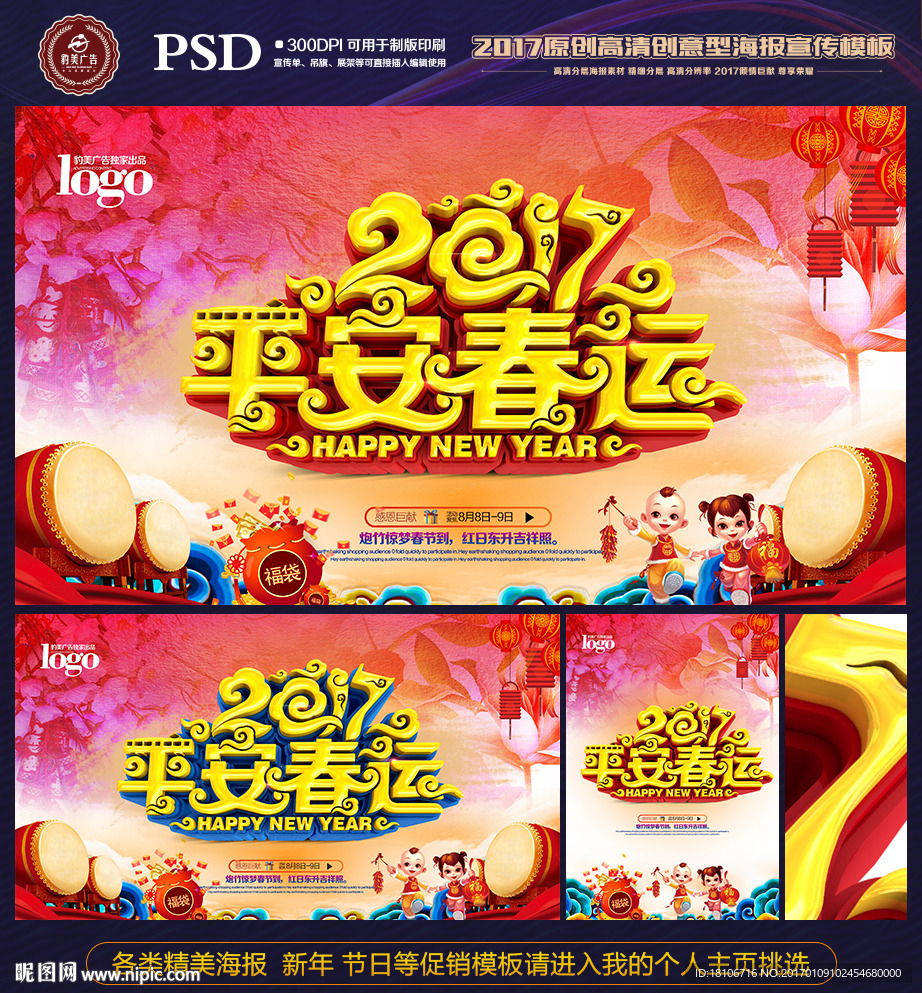 春运