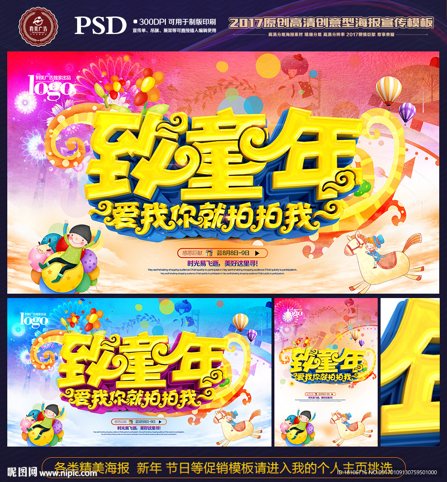 儿童摄影宣传单