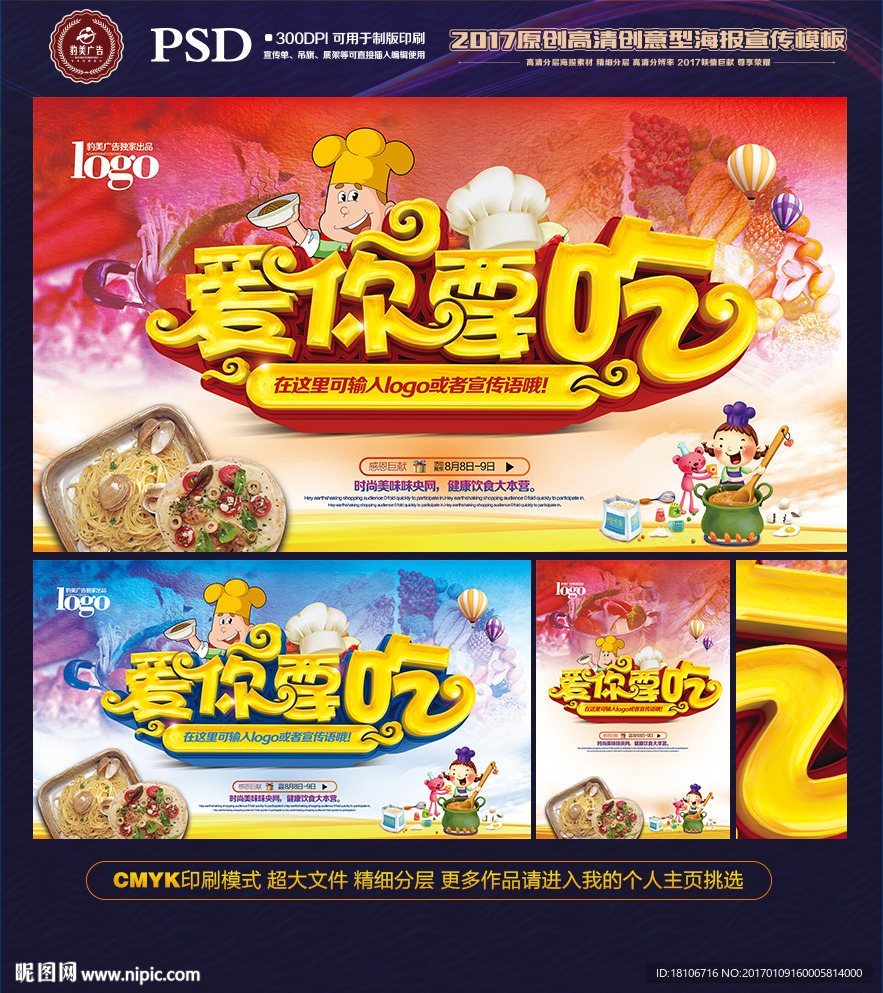 吃货