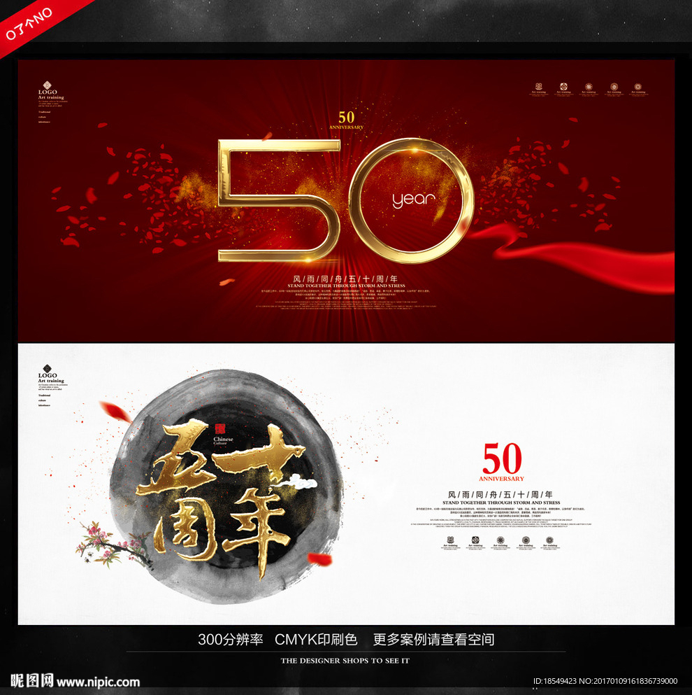 50周年