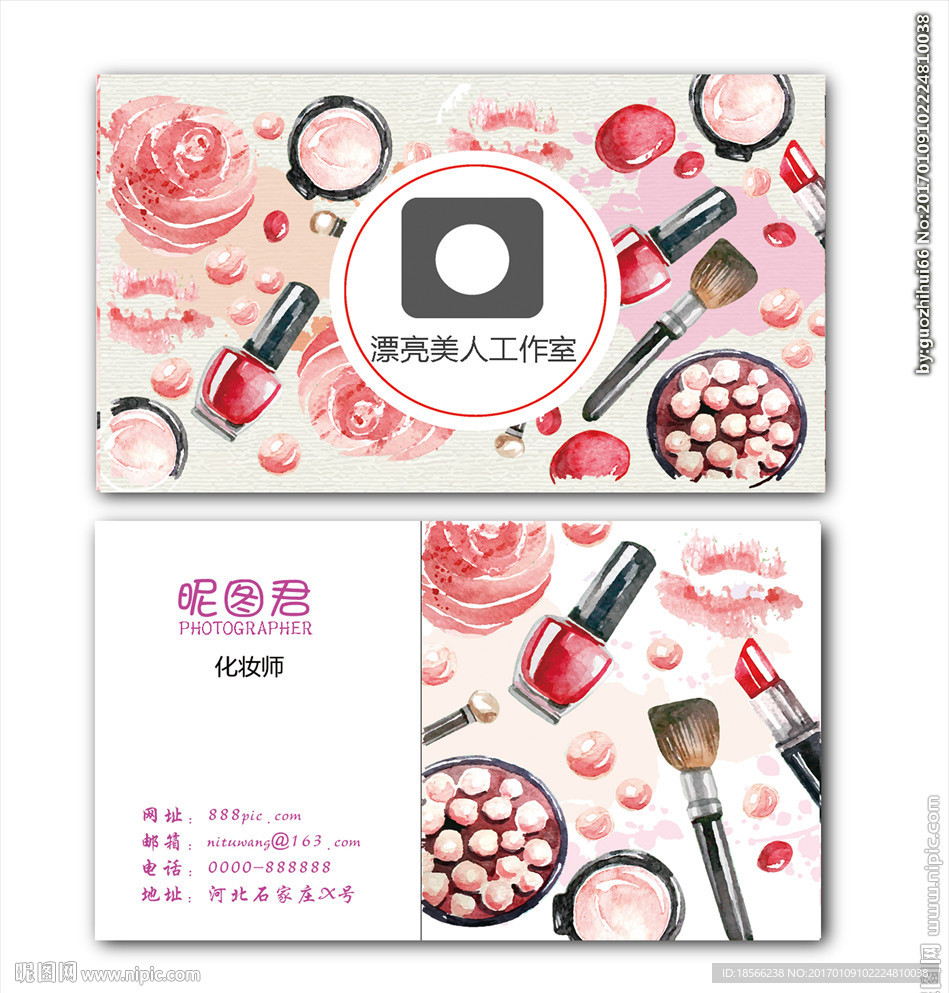 美容化妆品名片设计