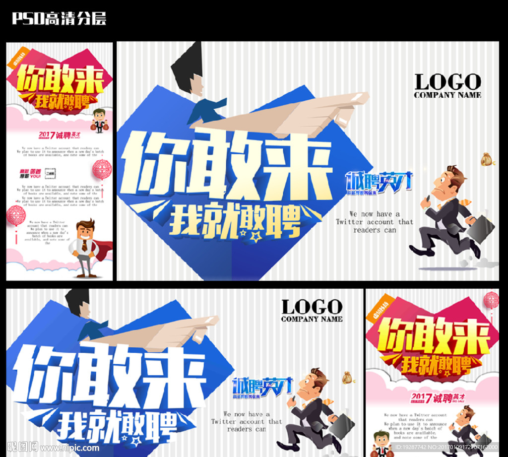 招聘