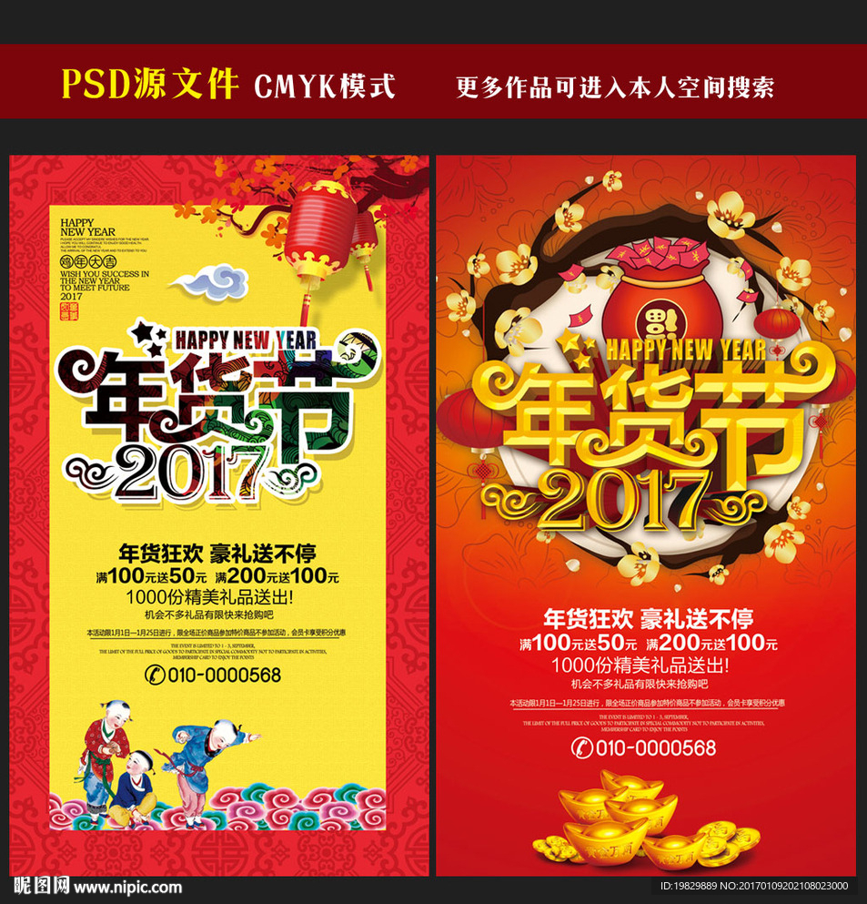 年货海报图片