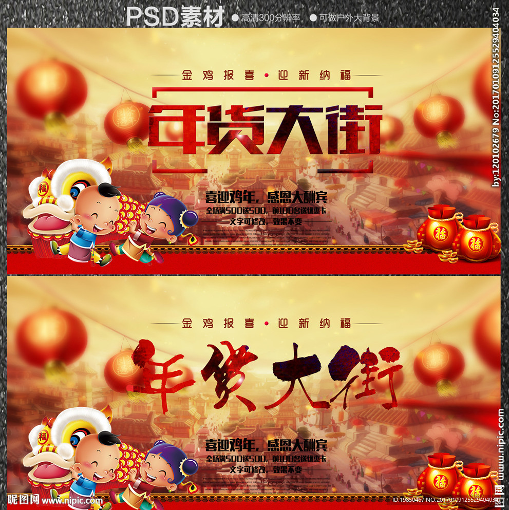 年货海报