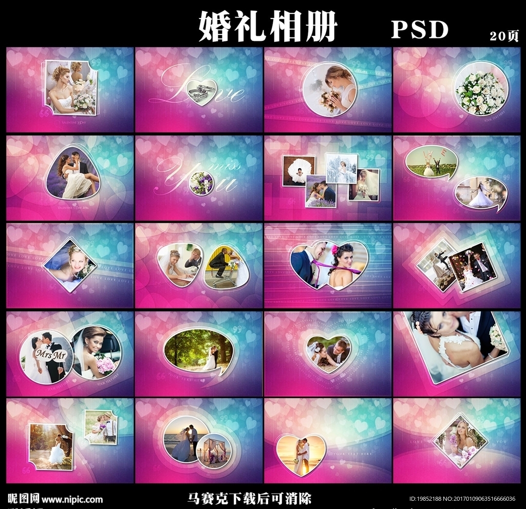 婚礼相册