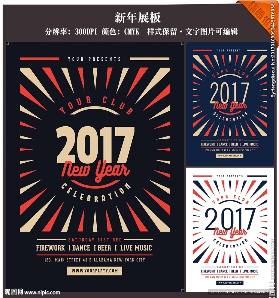 207新年活动海报