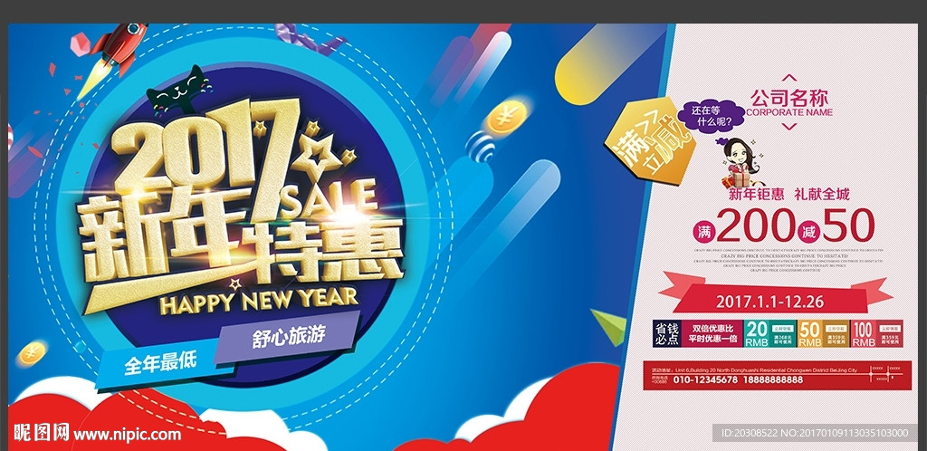 新年促销海报设计