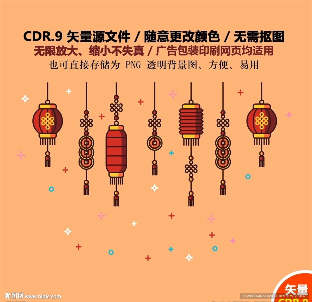 手绘喜庆节日灯笼矢量图素材