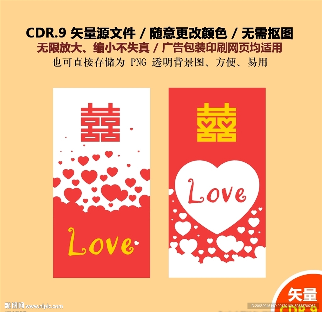 手绘中式婚礼双囍喜庆矢量图