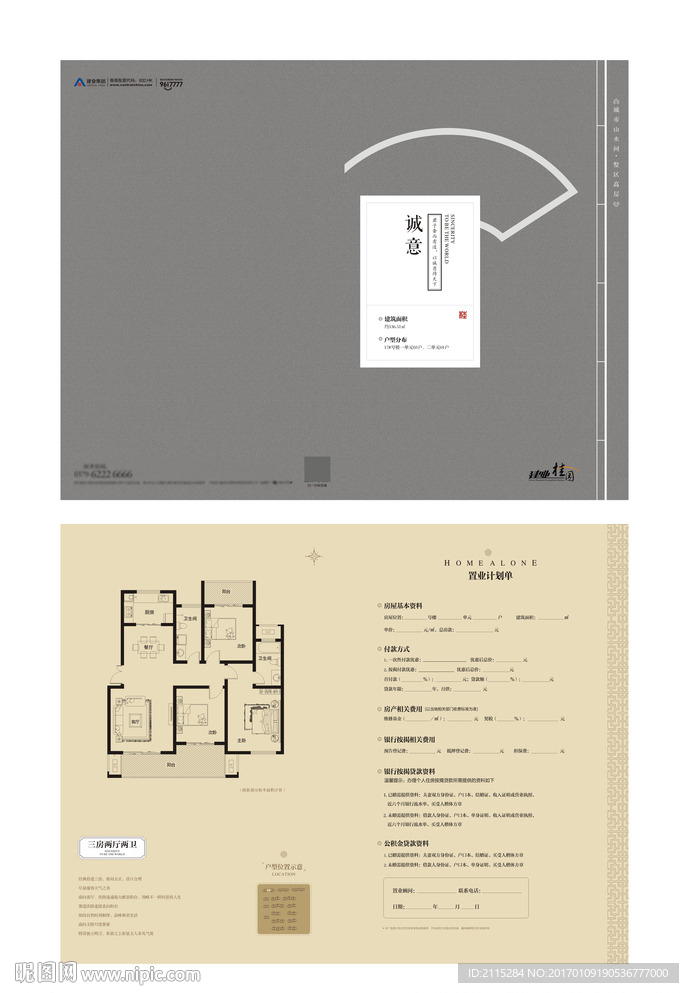 地产户型折页