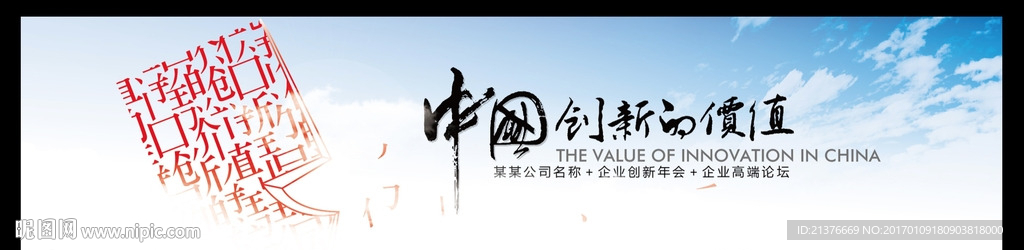 中国 价值 设计背景