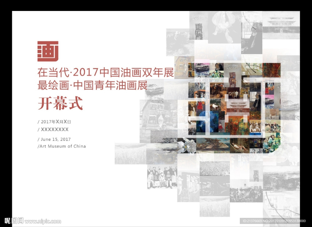 画展艺术背景设计