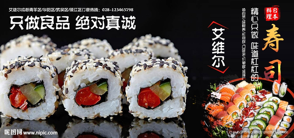寿司海报