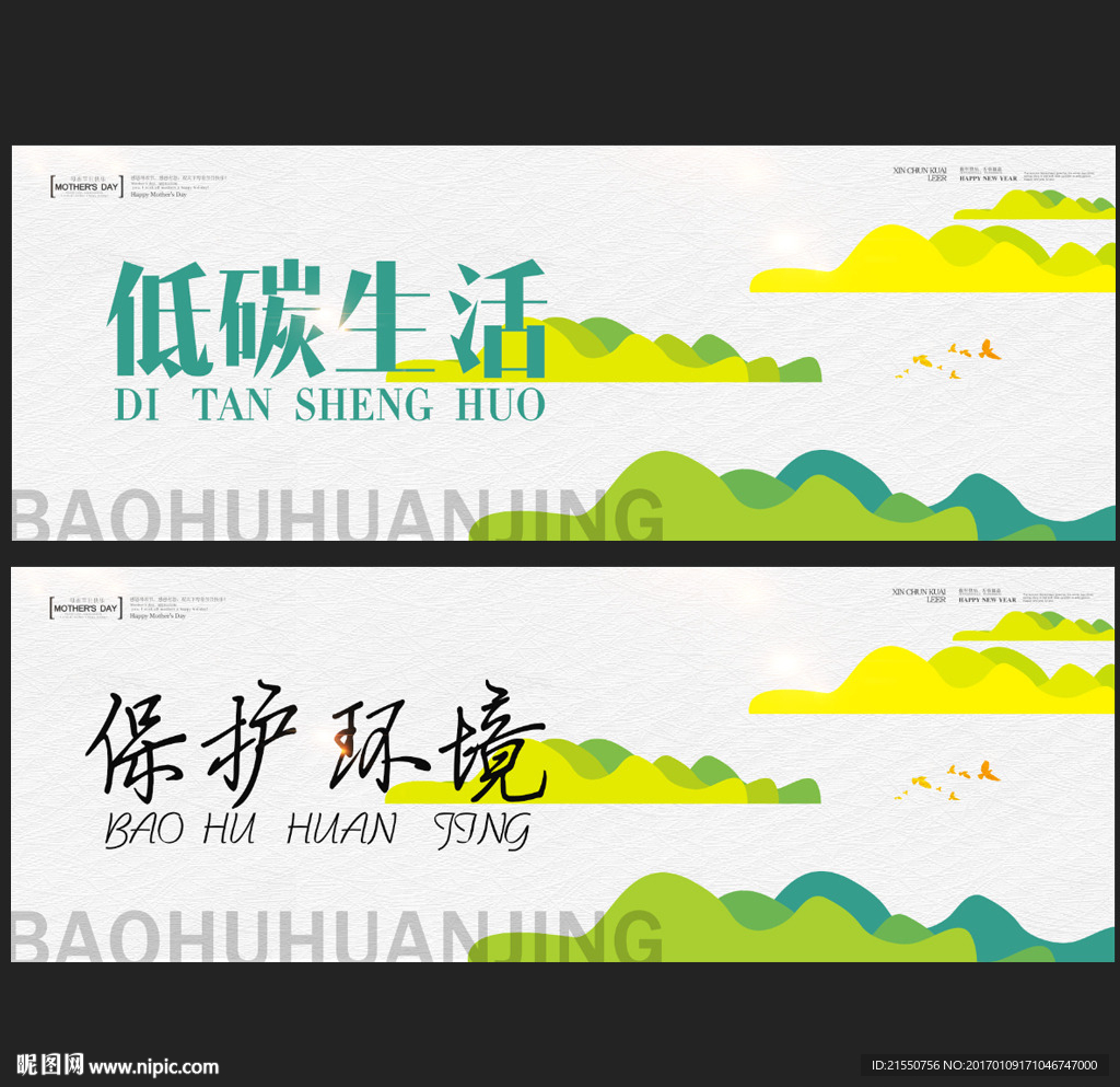 保护环境
