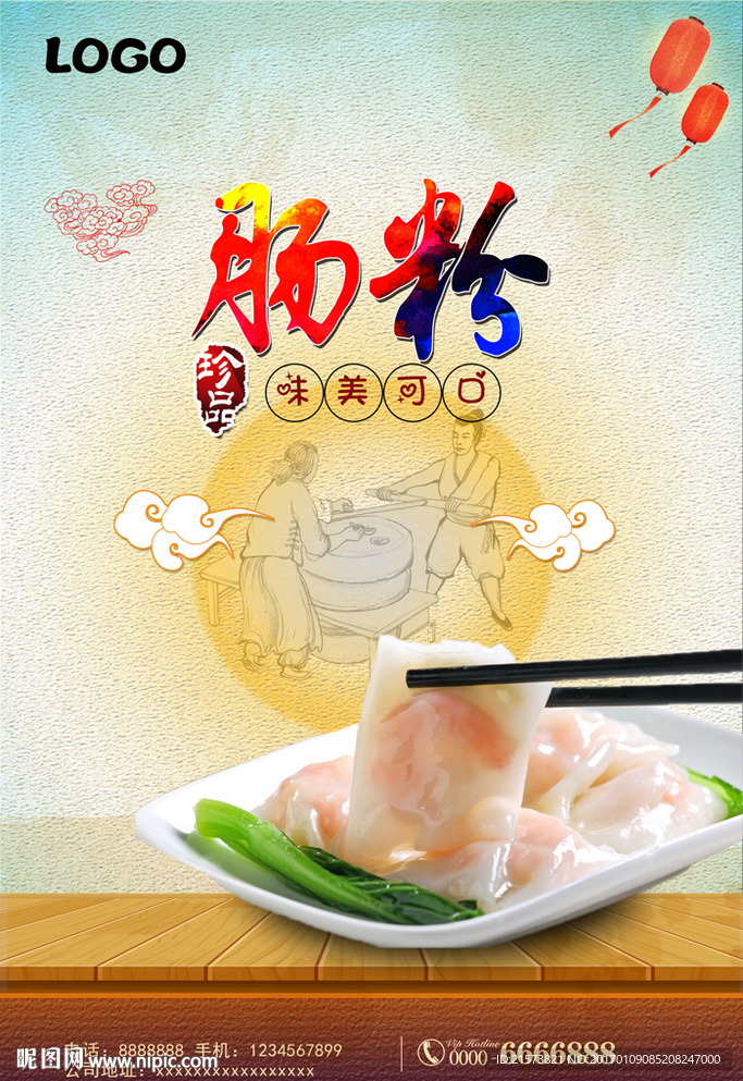 肠粉