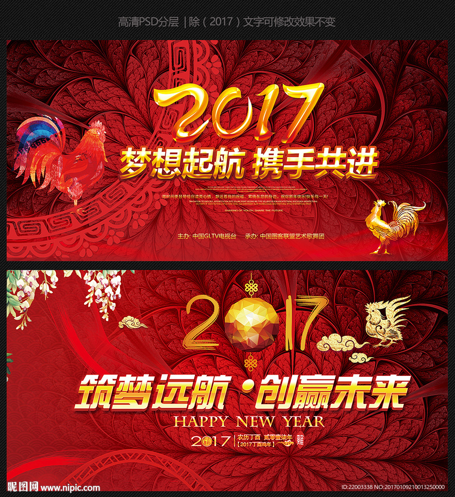 2017鸡年晚会年会春节背景
