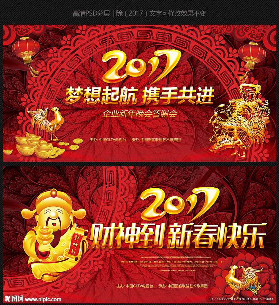 财神送福红色喜庆舞台背景年会