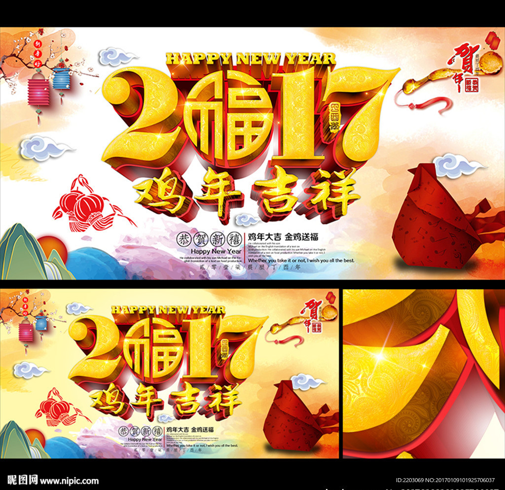 鸡年吉祥
