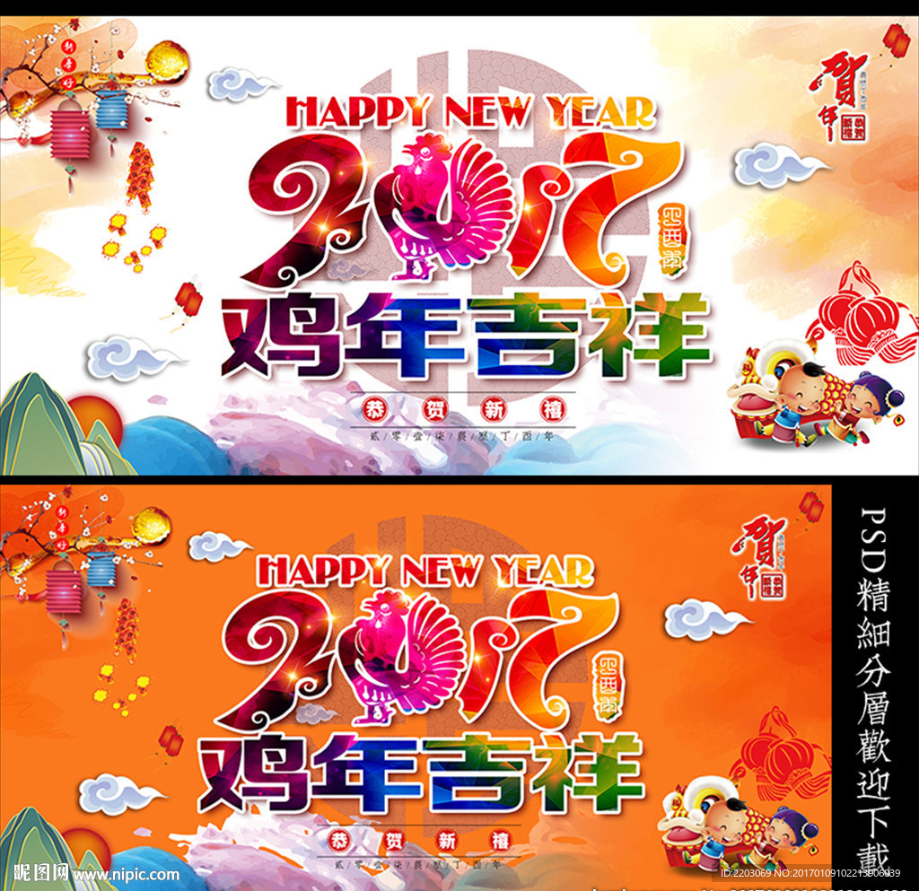 鸡年吉祥