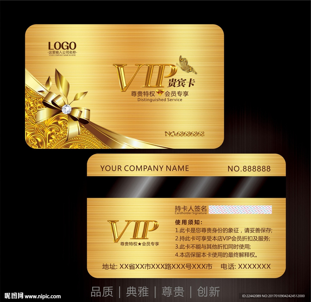 vip会员卡