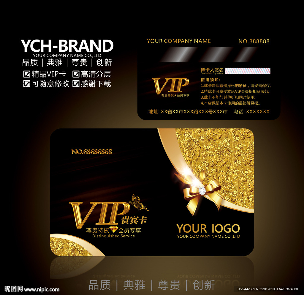VIP会员卡