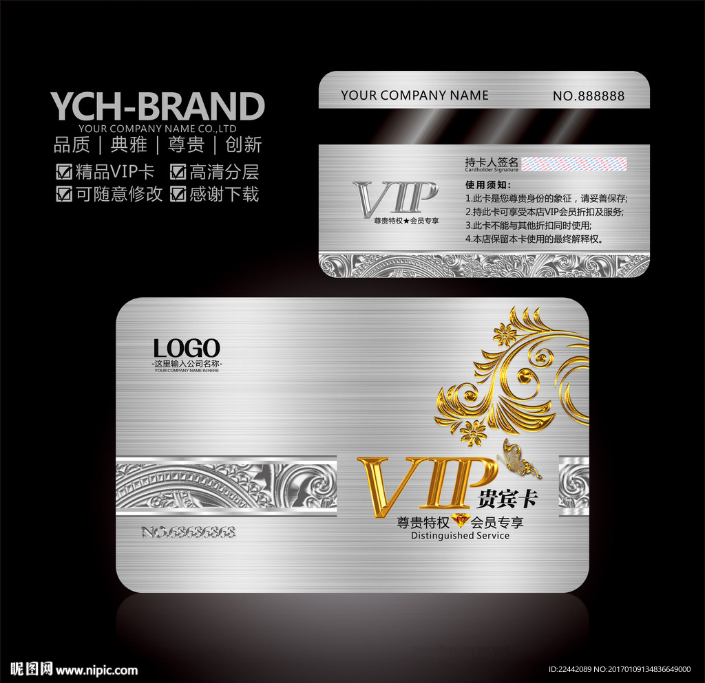 VIP贵宾卡