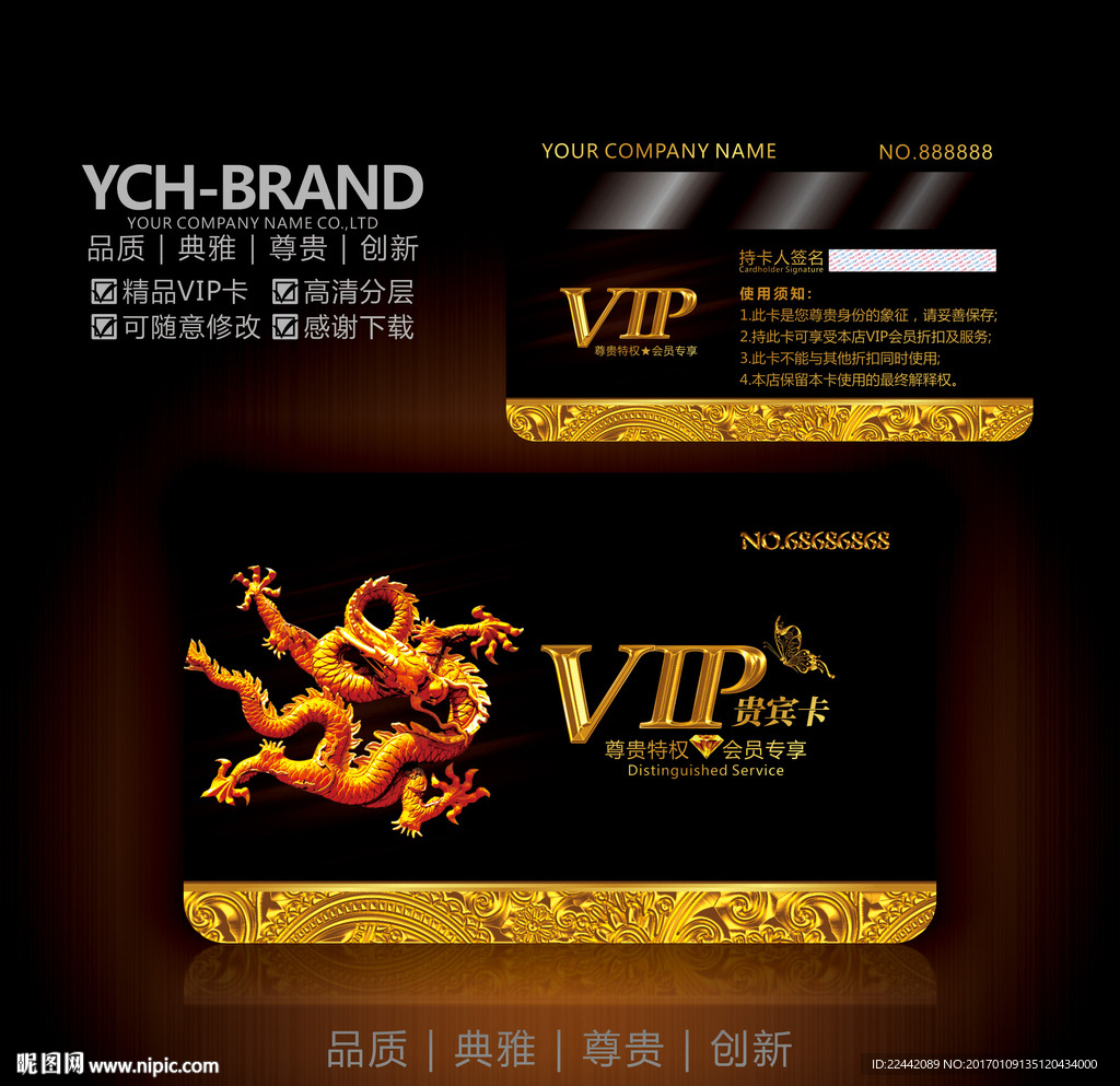 vip会员卡