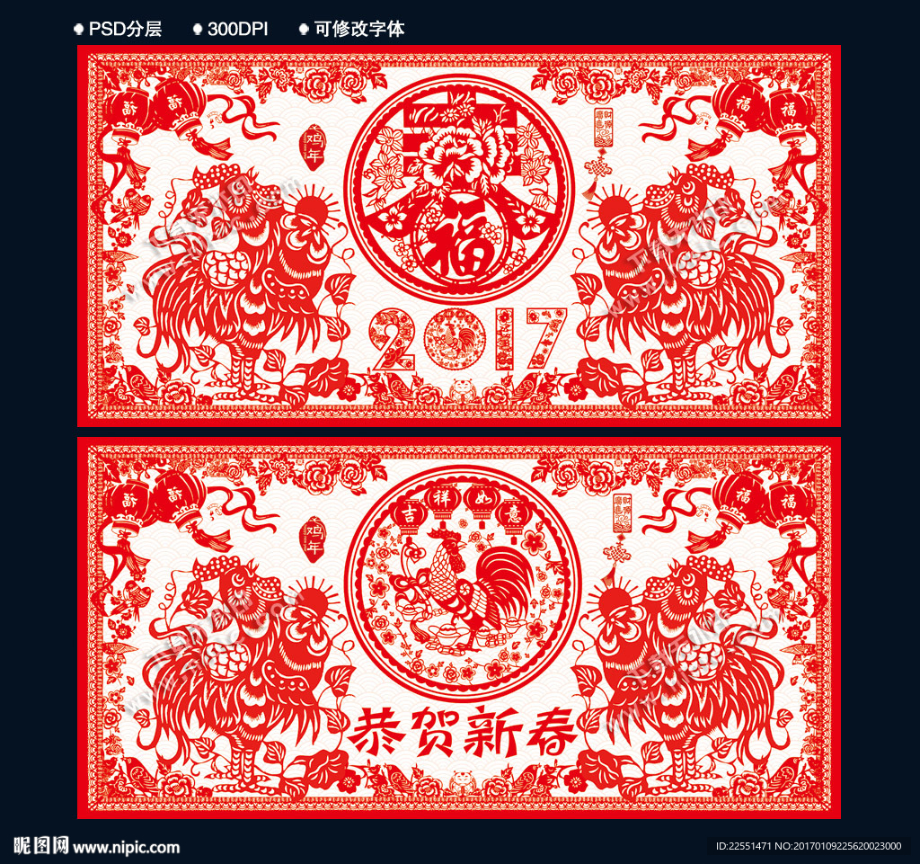 2017春节剪纸
