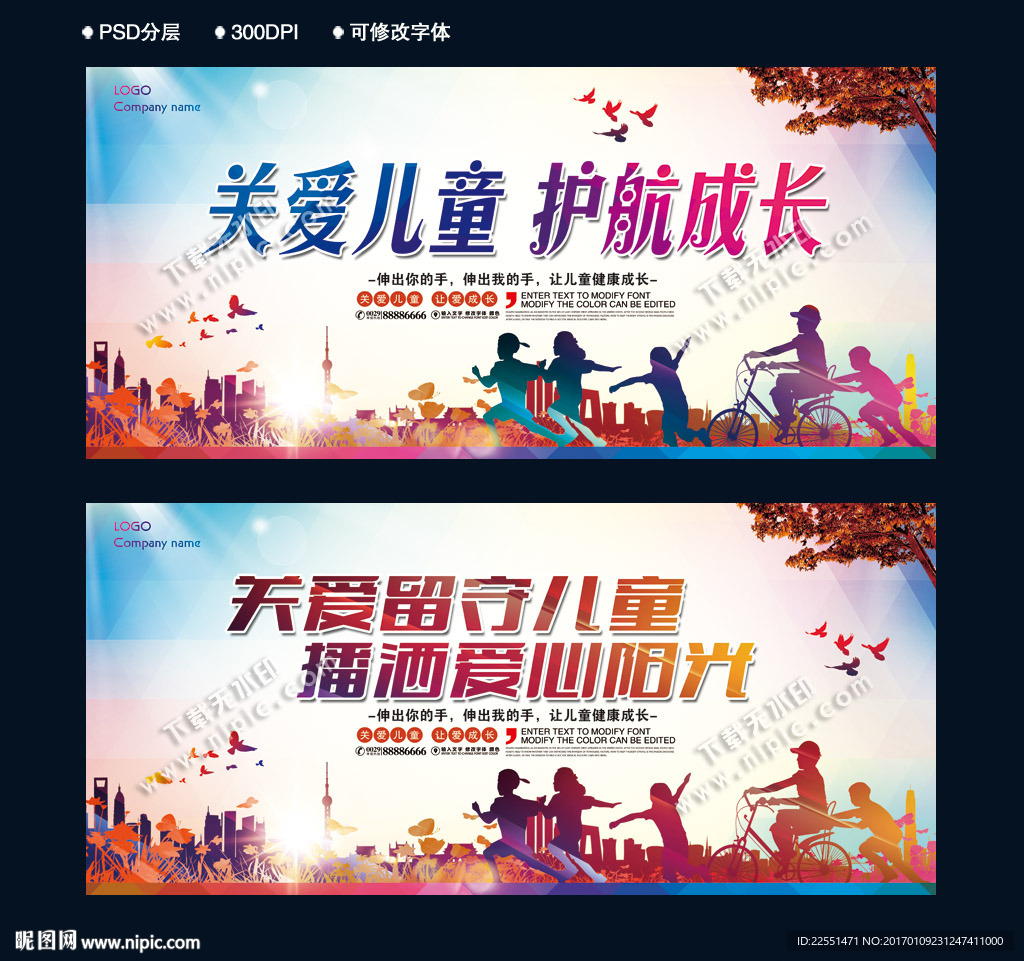 关爱儿童