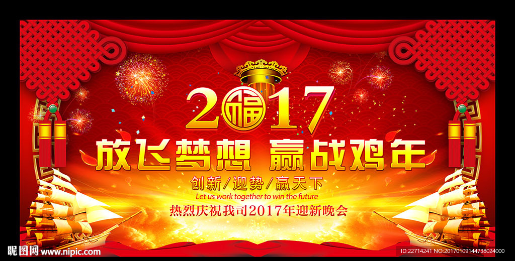 2017鸡年联欢晚会舞台背景