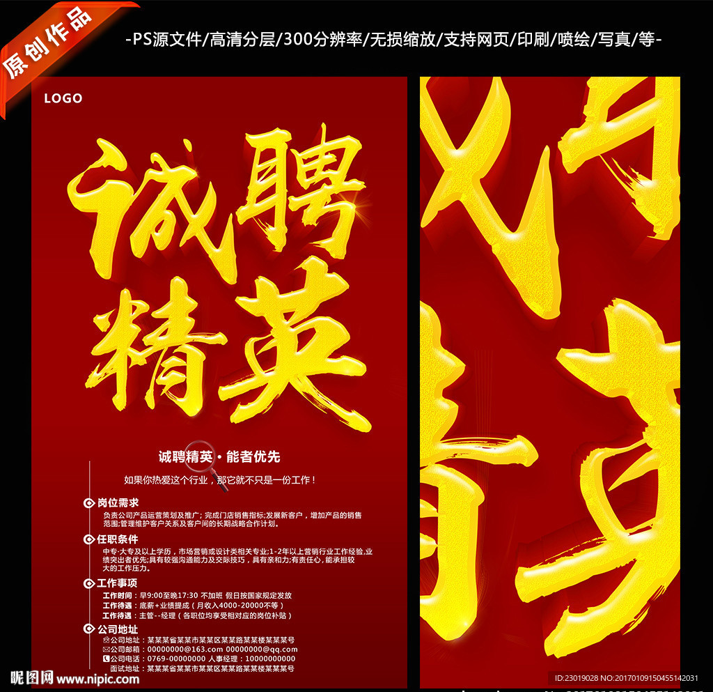 招聘