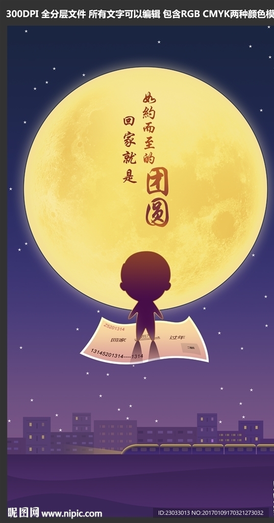 春运插画