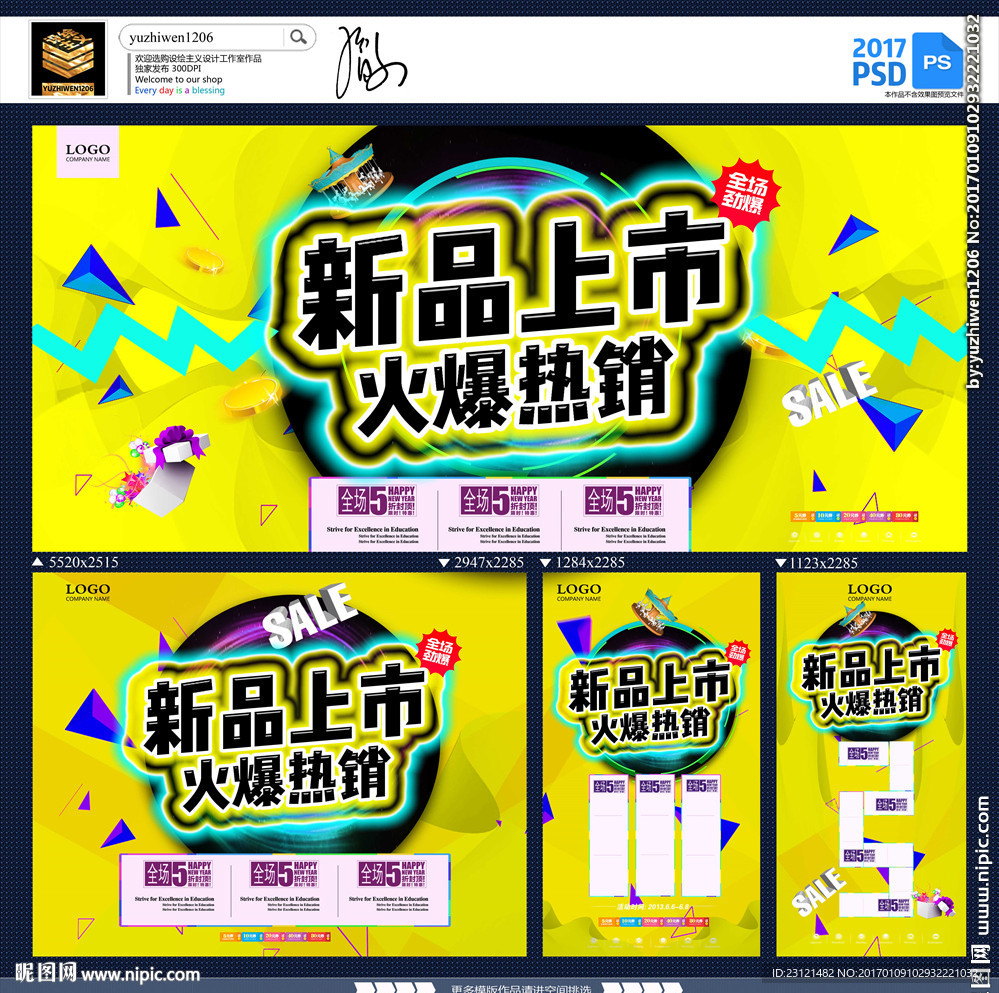 新品促销