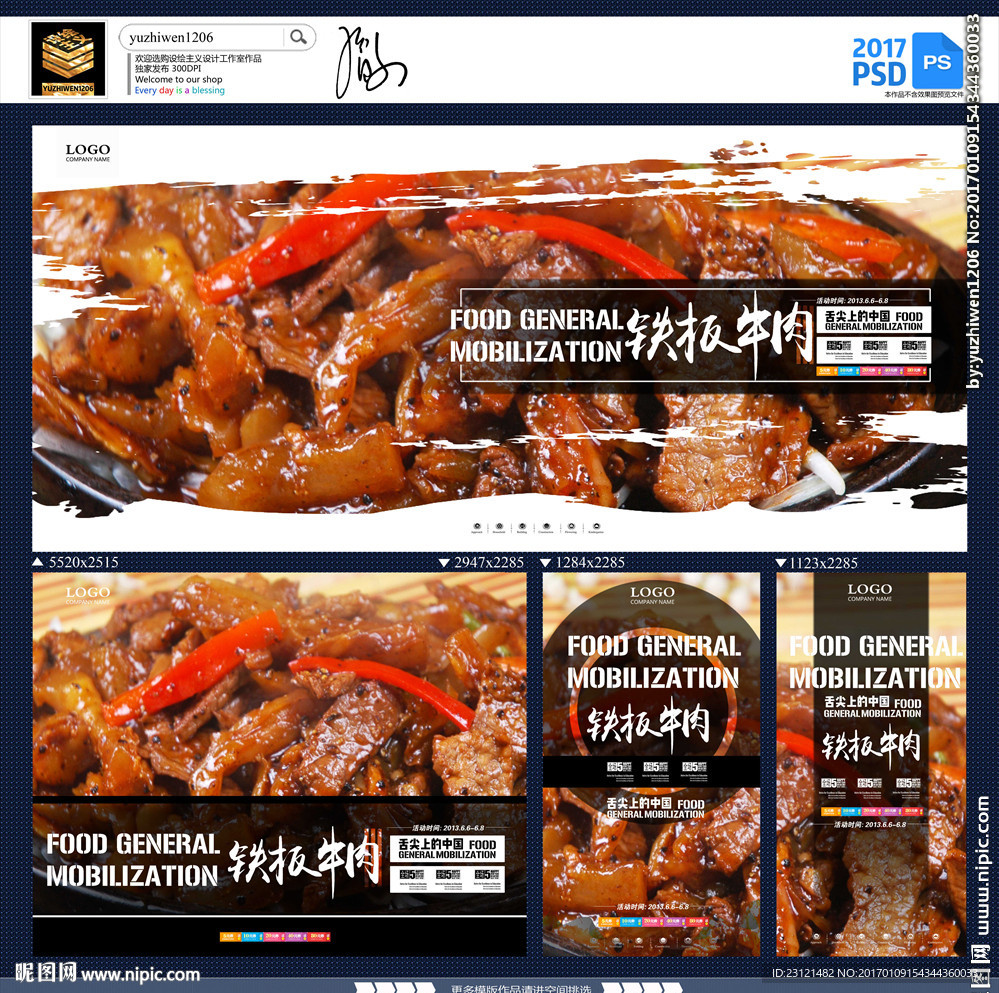 铁板牛肉