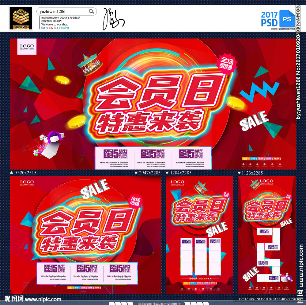 会员特惠