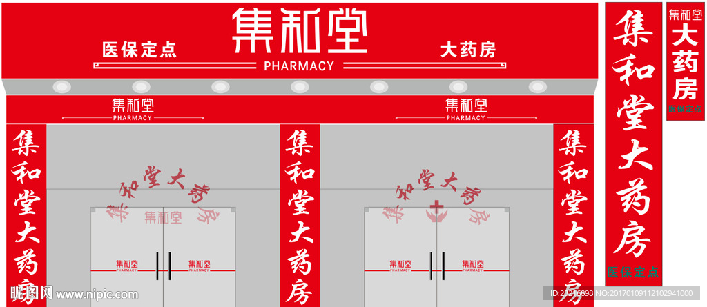 集和堂装修效果图