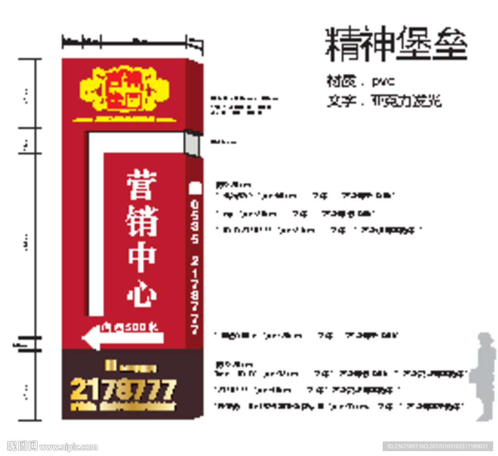 现代时尚地产精神堡垒