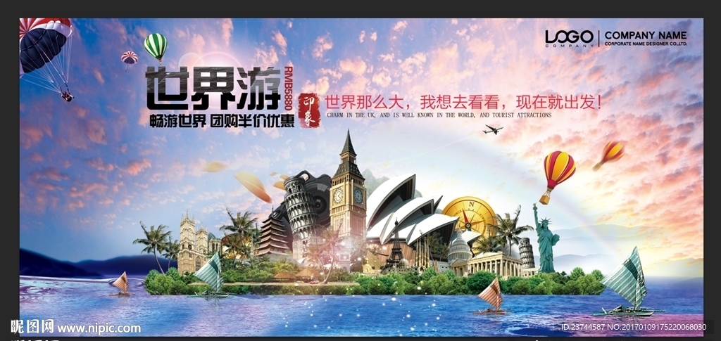 世界旅游