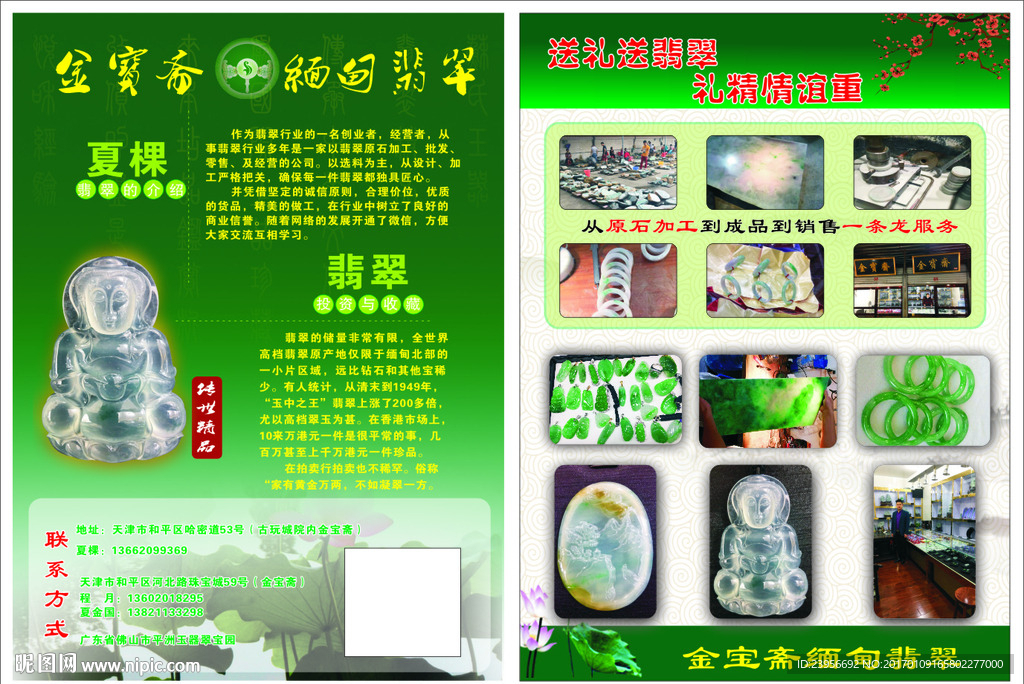 翡翠宣传单