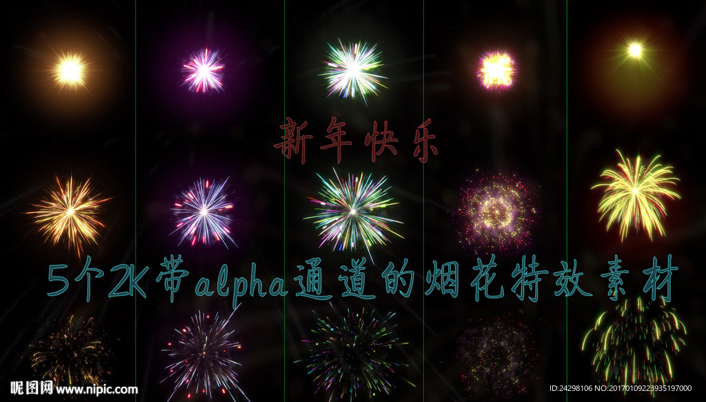 新年烟花烟火特效素材