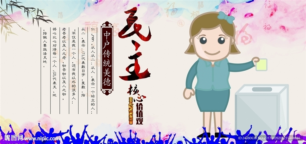 传统美德