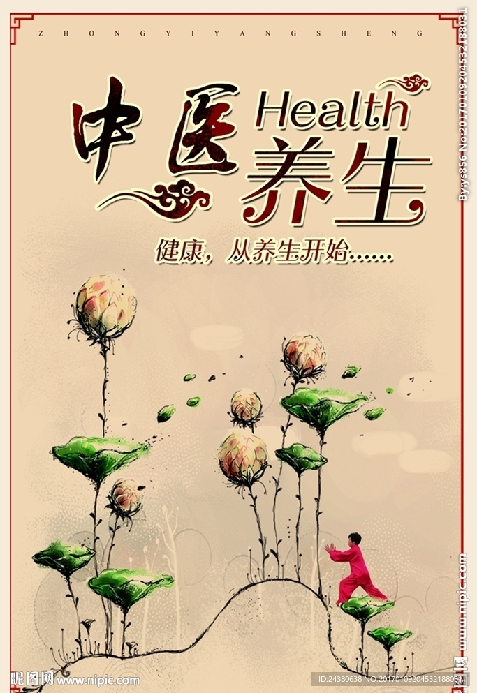 中医