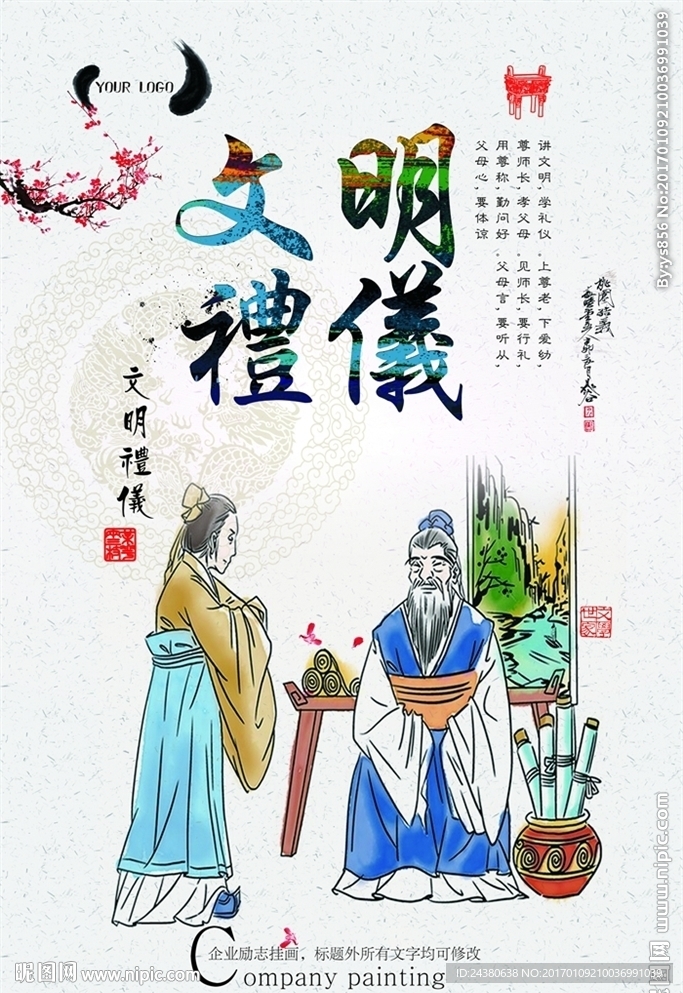 礼仪