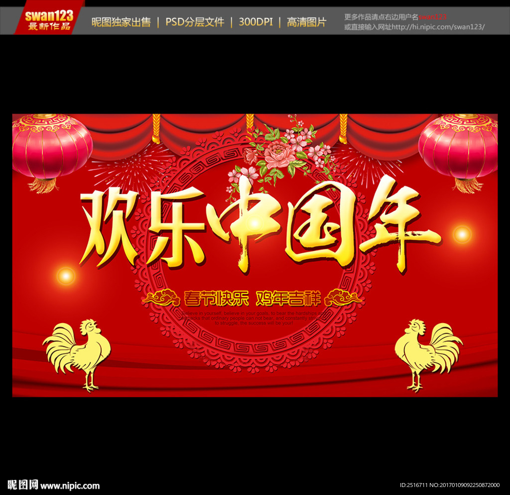 中国年