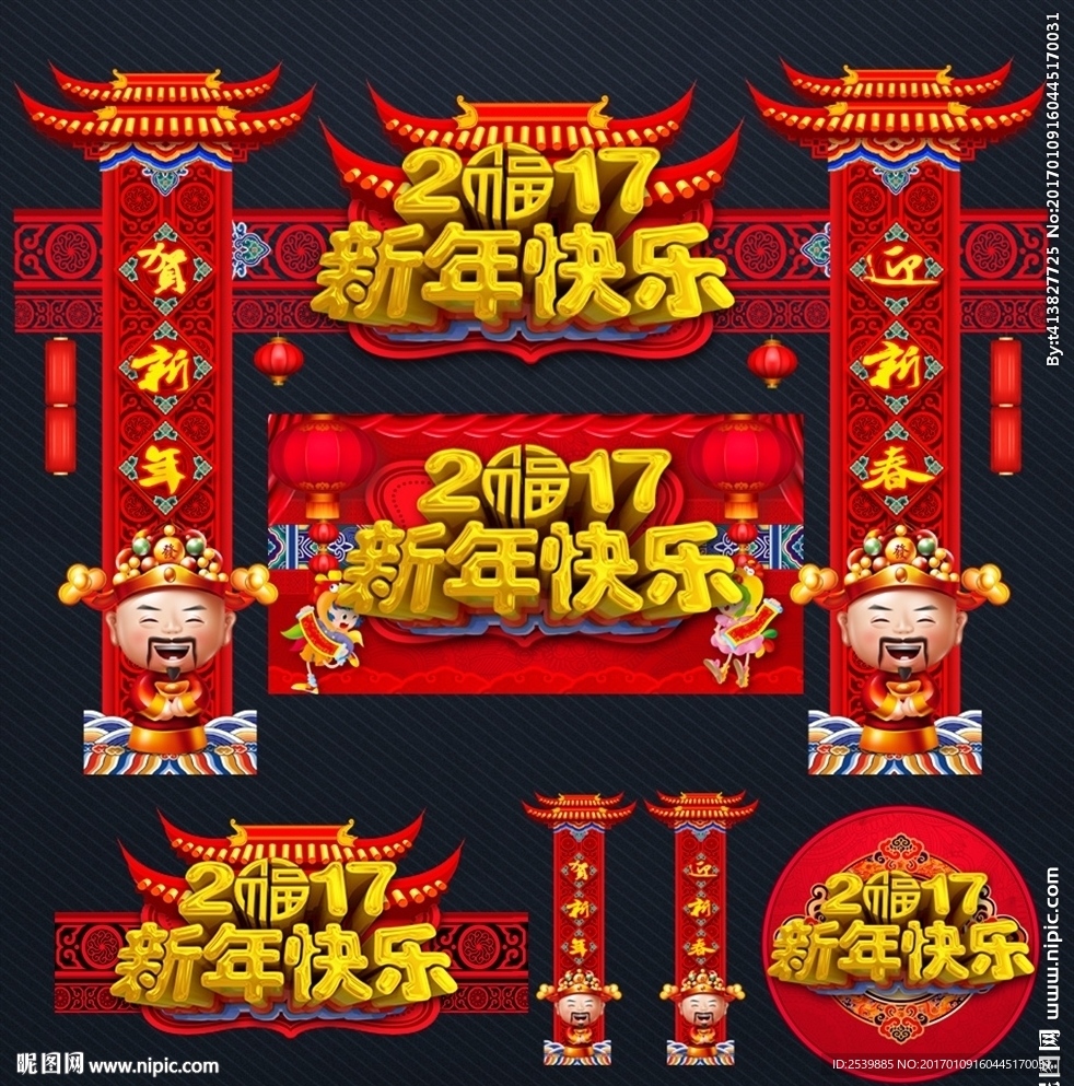 新年拱门