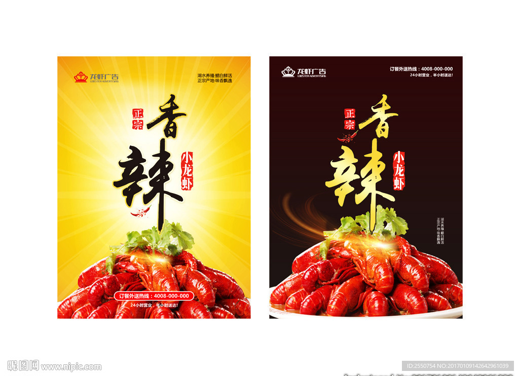 香辣小龙虾