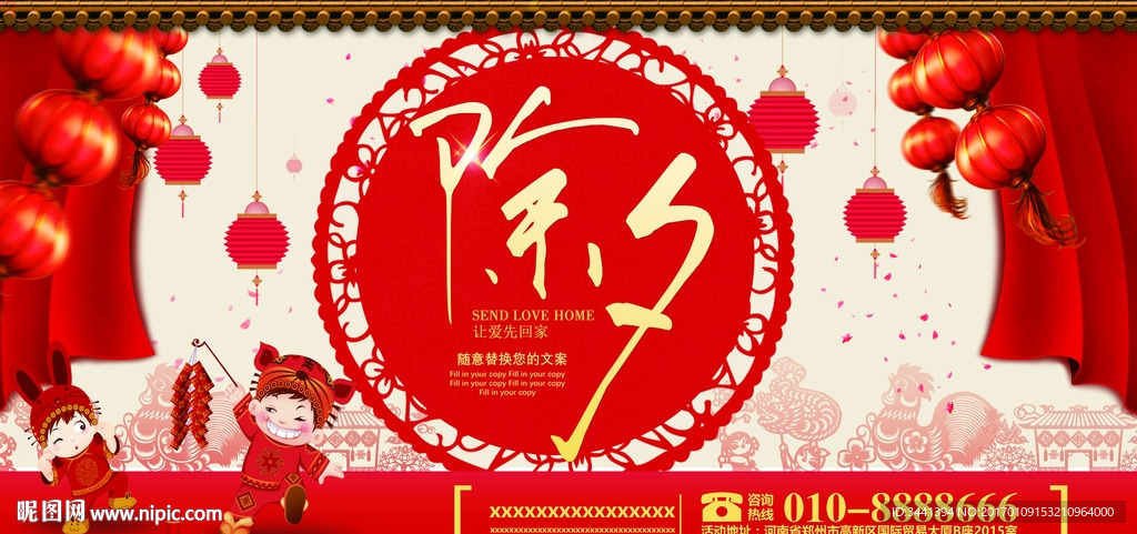 除夕 让爱先回家 红色 可爱