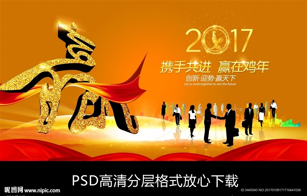 2017赢在鸡年